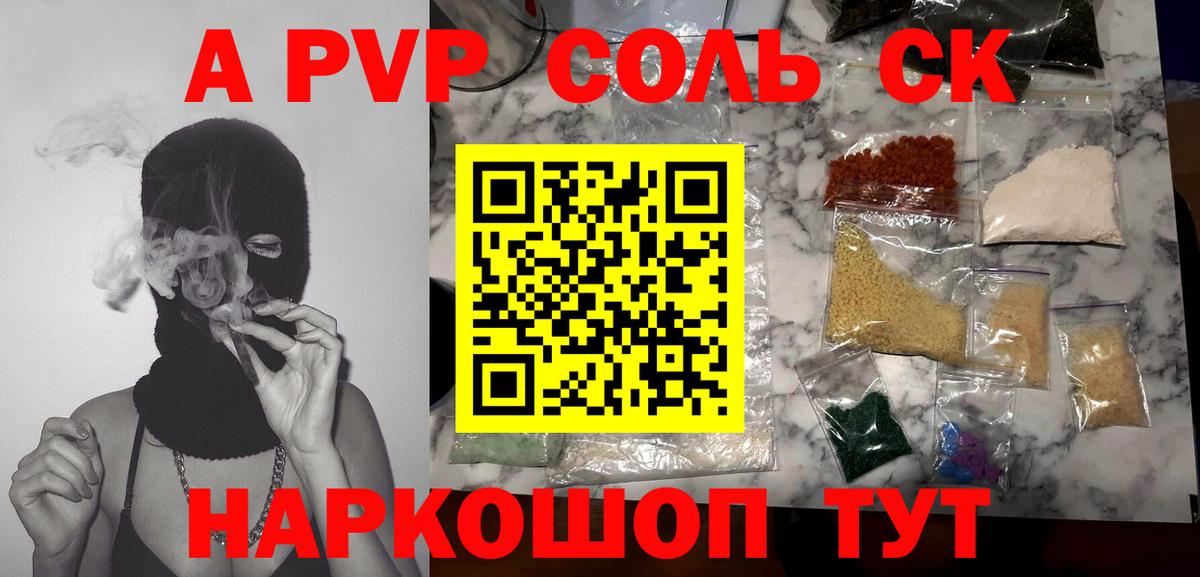 A PVP кристаллы  Альфа ПВП Соль  Татарск  Вход с VPN 