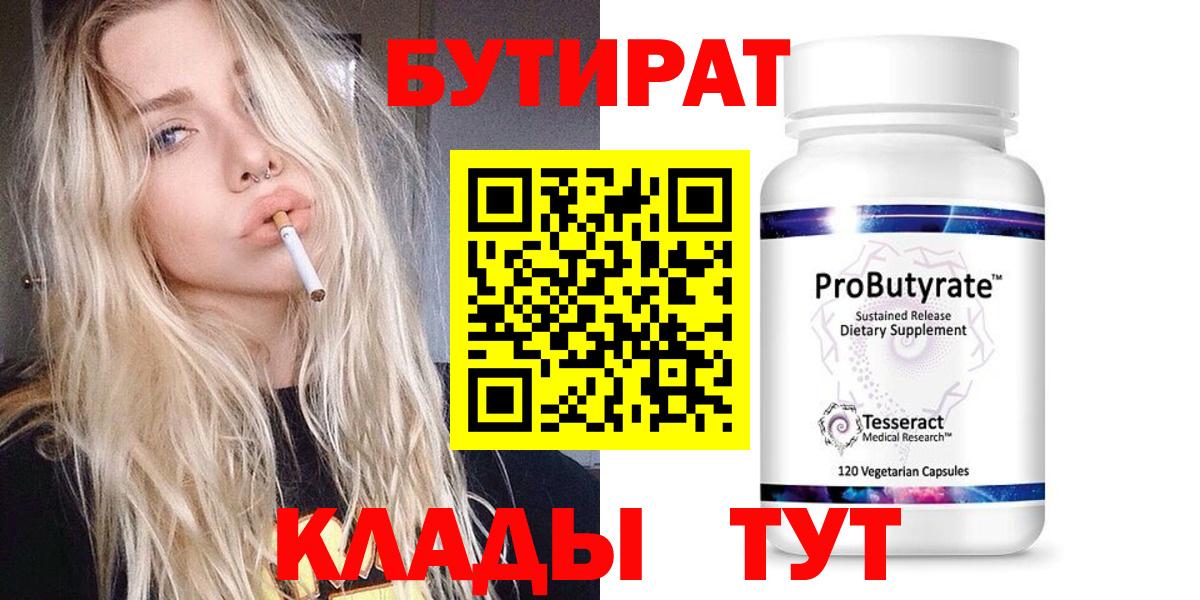 Татарск  БУТИРАТ Butirat  Бутират  Вход с VPN 