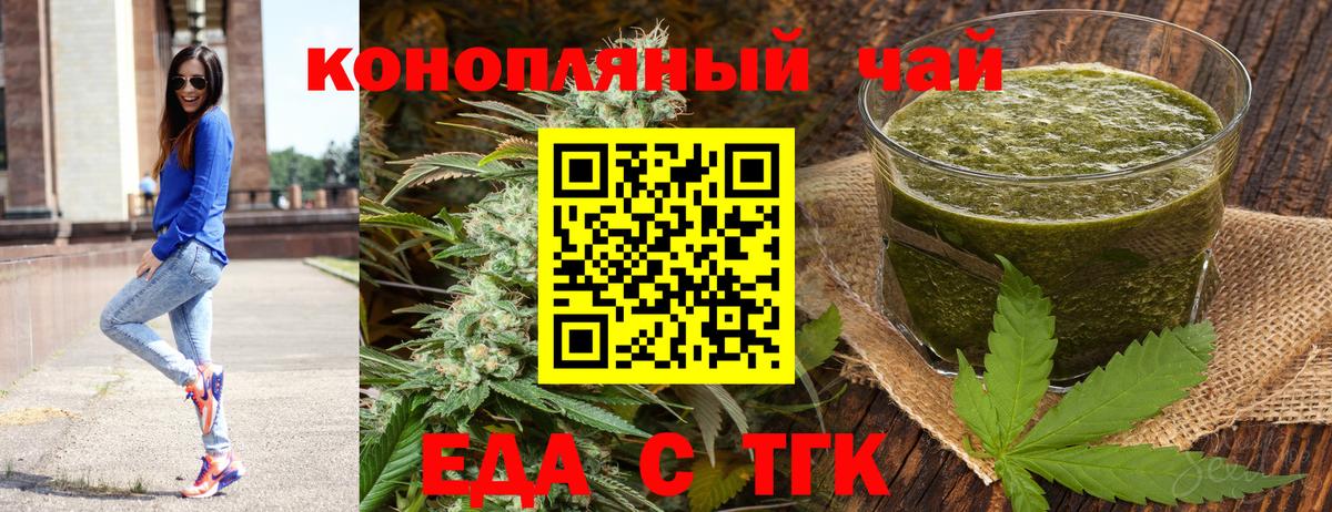 Татарск  Еда ТГК конопля  Вход с VPN 