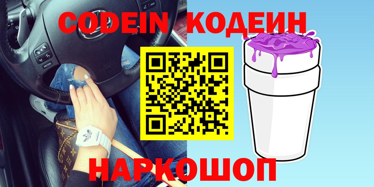 Кодеиновый сироп Lean Purple Drank Татарск