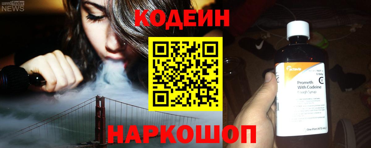 Кодеиновый сироп Lean напиток Lean (лин)  Codein Purple Drank  Татарск  Вход с VPN 